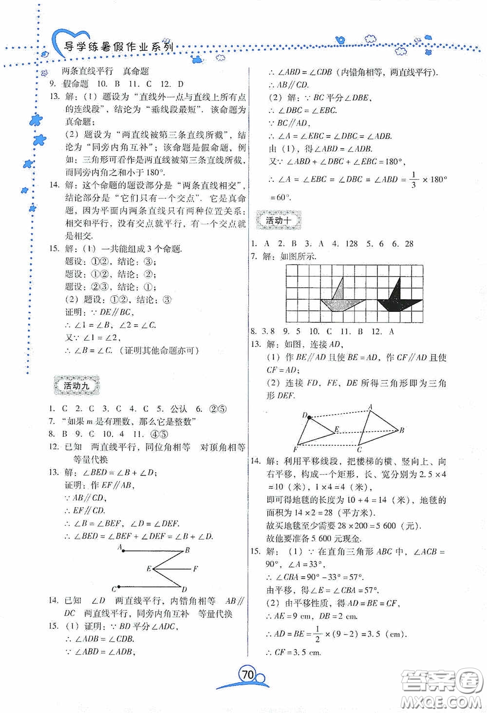 云南教育出版社2020導學練暑假作業(yè)系列數(shù)學七年級答案