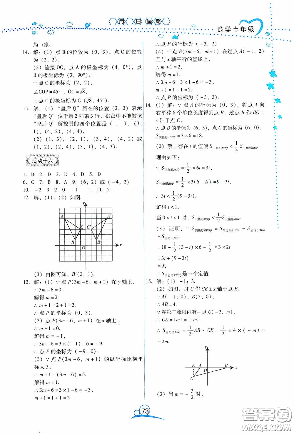 云南教育出版社2020導學練暑假作業(yè)系列數(shù)學七年級答案