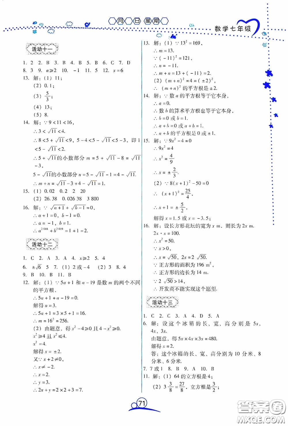 云南教育出版社2020導學練暑假作業(yè)系列數(shù)學七年級答案