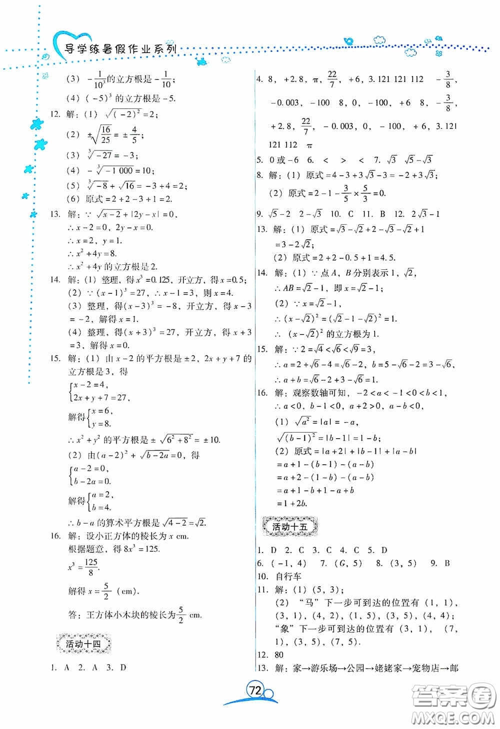 云南教育出版社2020導學練暑假作業(yè)系列數(shù)學七年級答案