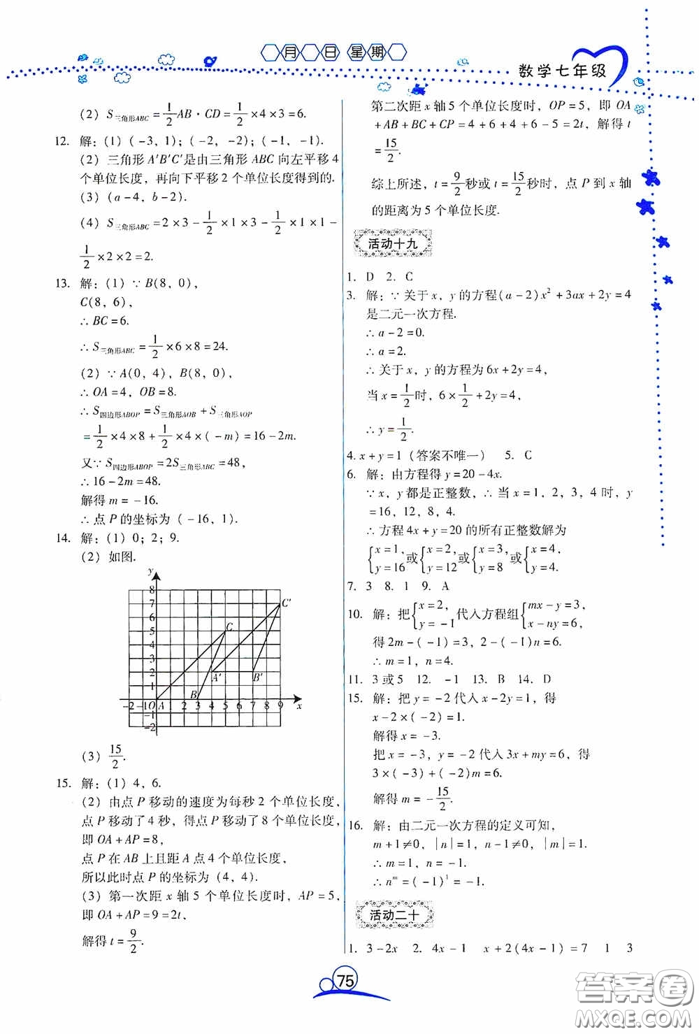 云南教育出版社2020導學練暑假作業(yè)系列數(shù)學七年級答案