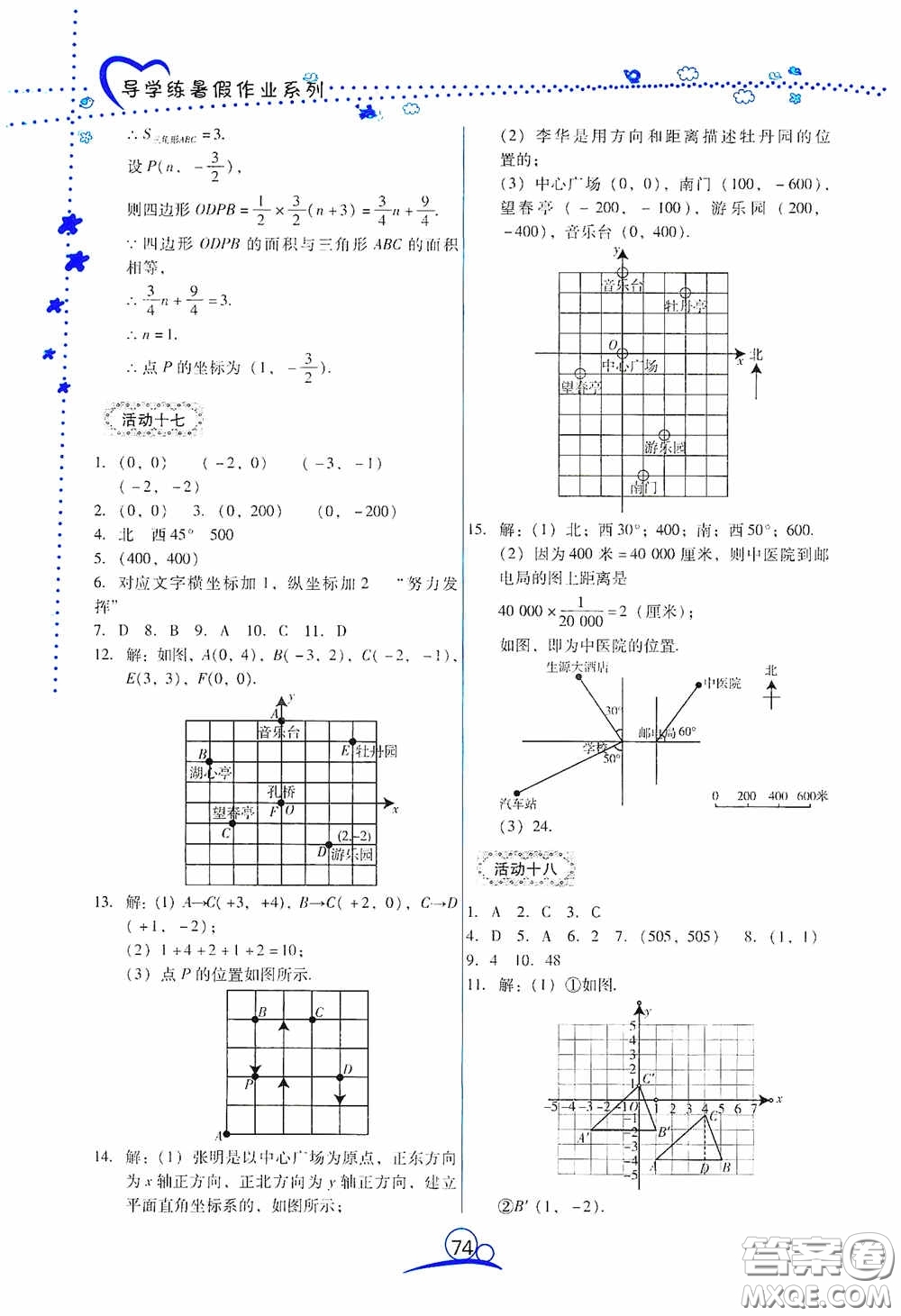 云南教育出版社2020導學練暑假作業(yè)系列數(shù)學七年級答案