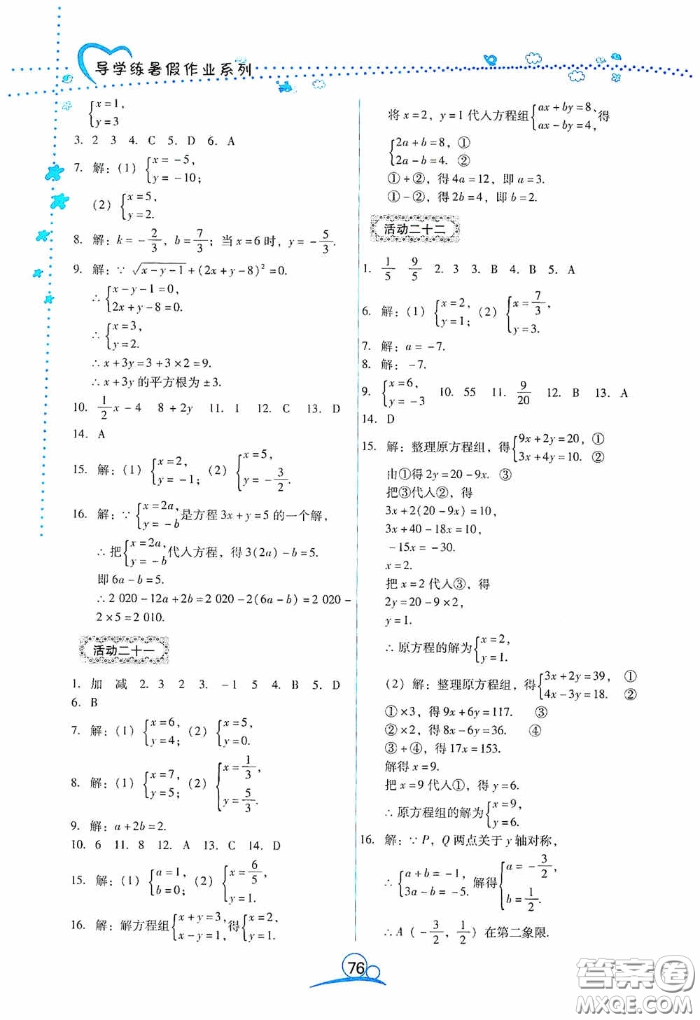 云南教育出版社2020導學練暑假作業(yè)系列數(shù)學七年級答案