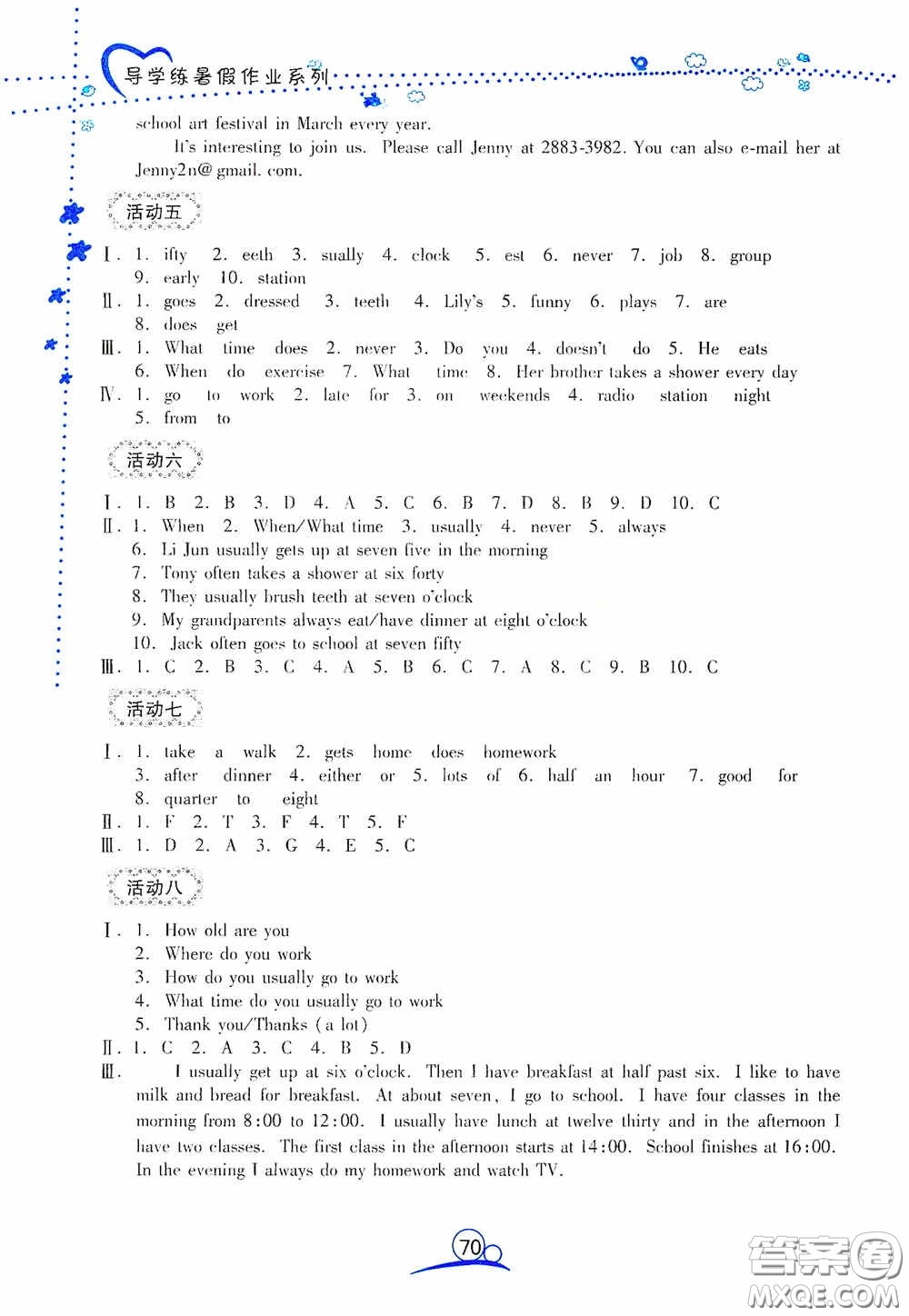 云南教育出版社2020導學練暑假作業(yè)系列英語七年級答案