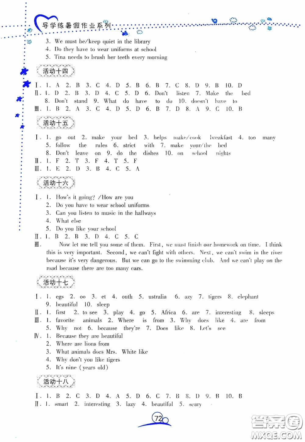 云南教育出版社2020導學練暑假作業(yè)系列英語七年級答案