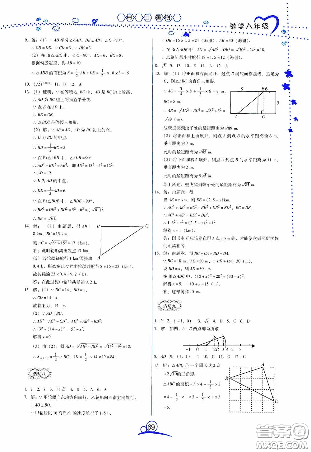 云南教育出版社2020導(dǎo)學(xué)練暑假作業(yè)系列數(shù)學(xué)八年級(jí)答案