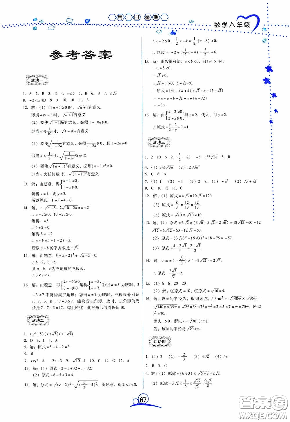 云南教育出版社2020導(dǎo)學(xué)練暑假作業(yè)系列數(shù)學(xué)八年級(jí)答案