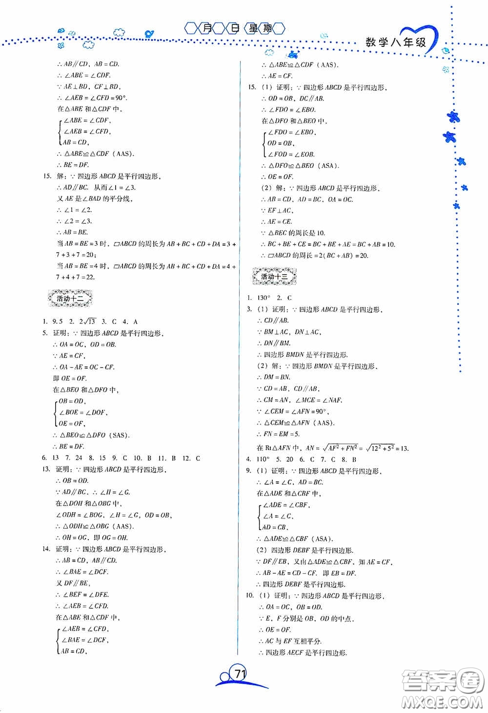 云南教育出版社2020導(dǎo)學(xué)練暑假作業(yè)系列數(shù)學(xué)八年級(jí)答案