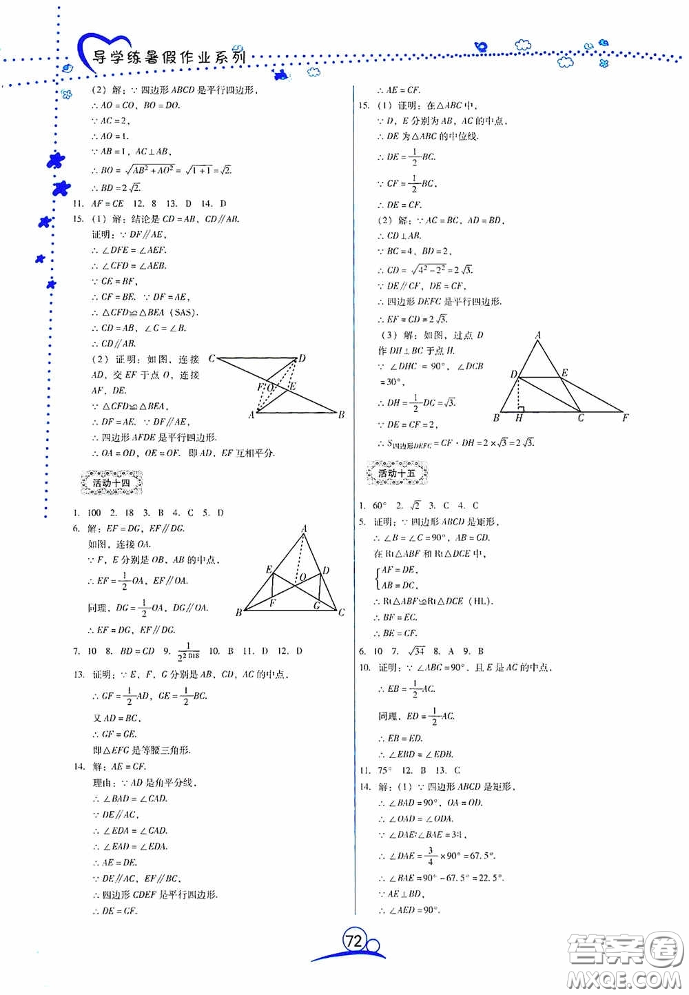 云南教育出版社2020導(dǎo)學(xué)練暑假作業(yè)系列數(shù)學(xué)八年級(jí)答案