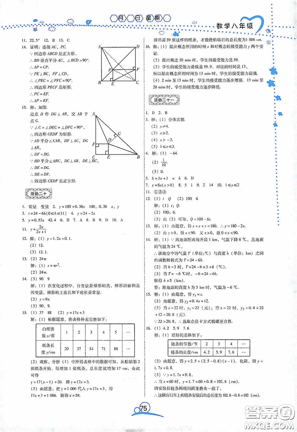 云南教育出版社2020導(dǎo)學(xué)練暑假作業(yè)系列數(shù)學(xué)八年級(jí)答案