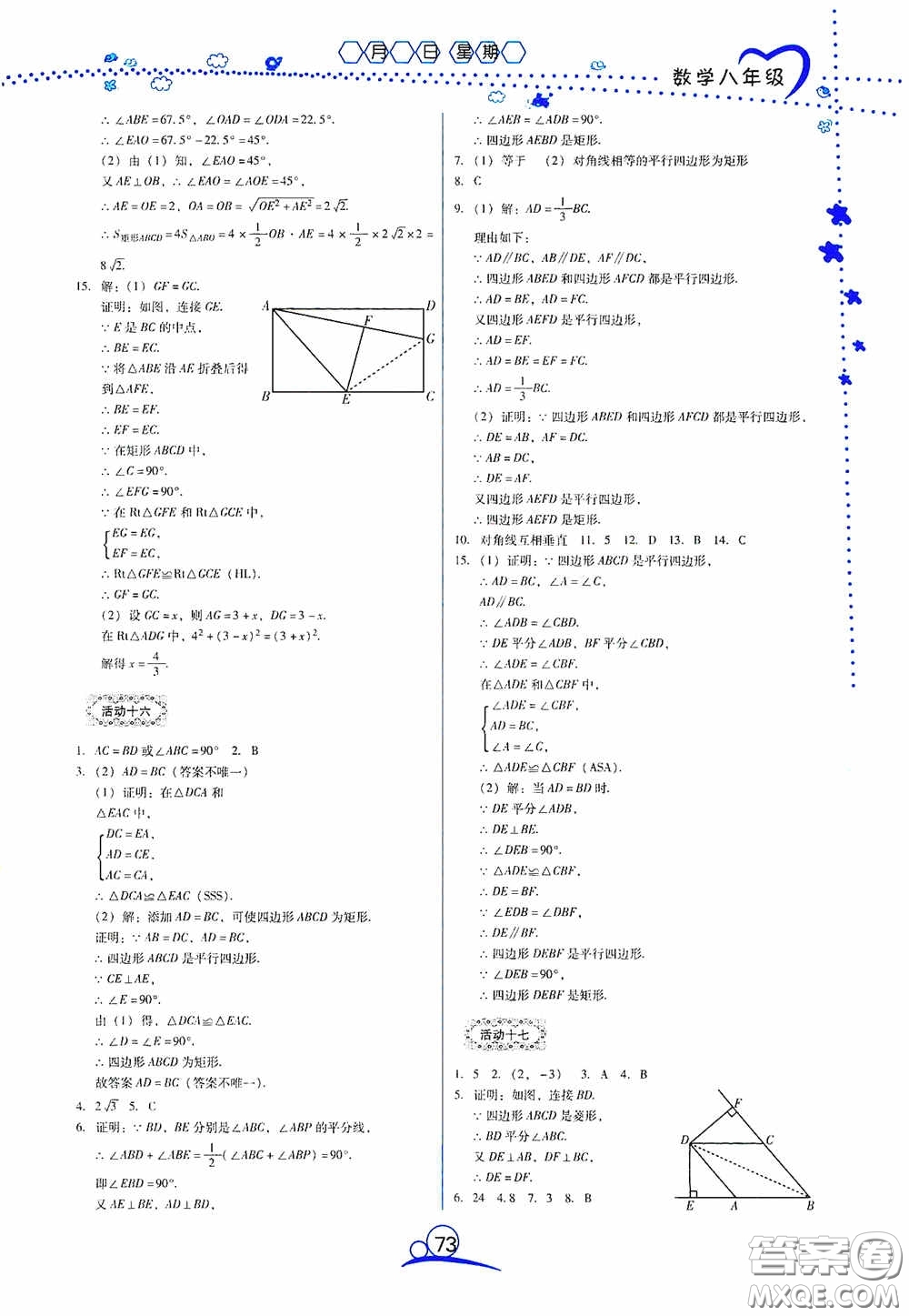 云南教育出版社2020導(dǎo)學(xué)練暑假作業(yè)系列數(shù)學(xué)八年級(jí)答案