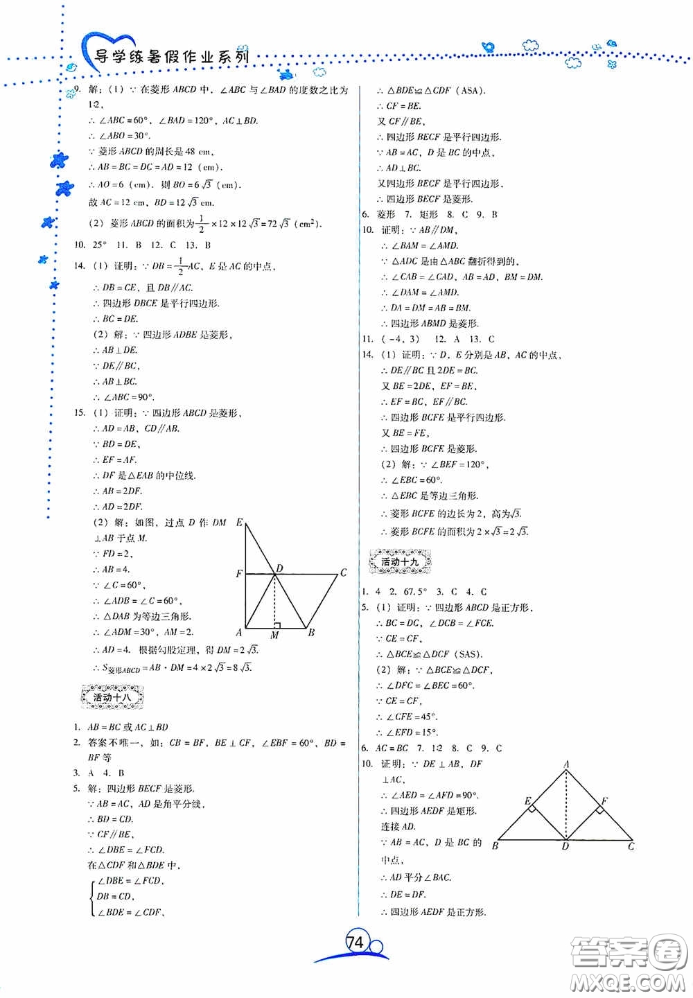 云南教育出版社2020導(dǎo)學(xué)練暑假作業(yè)系列數(shù)學(xué)八年級(jí)答案