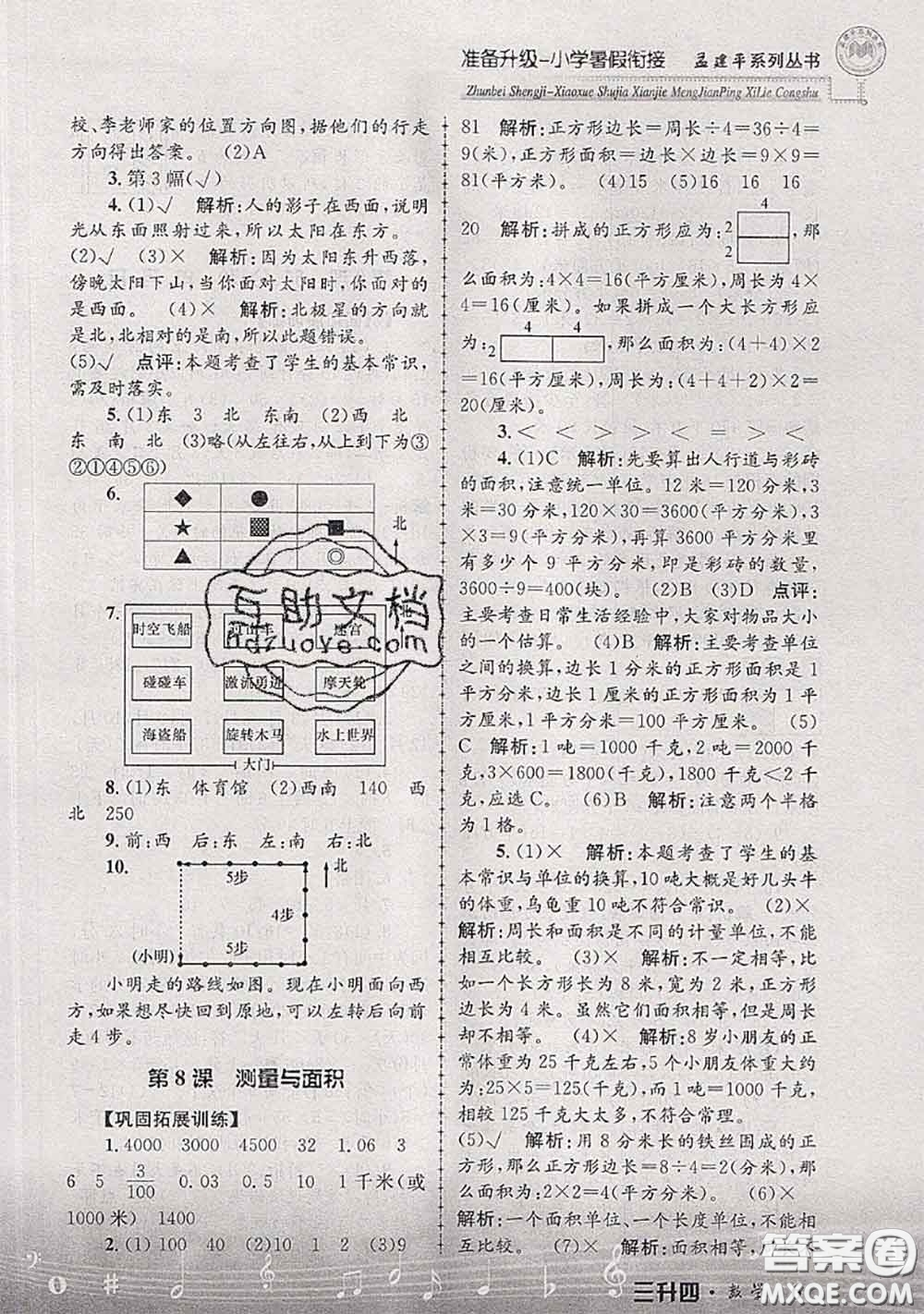 2020年孟建平準(zhǔn)備升級(jí)小學(xué)暑假銜接三升四數(shù)學(xué)人教版答案