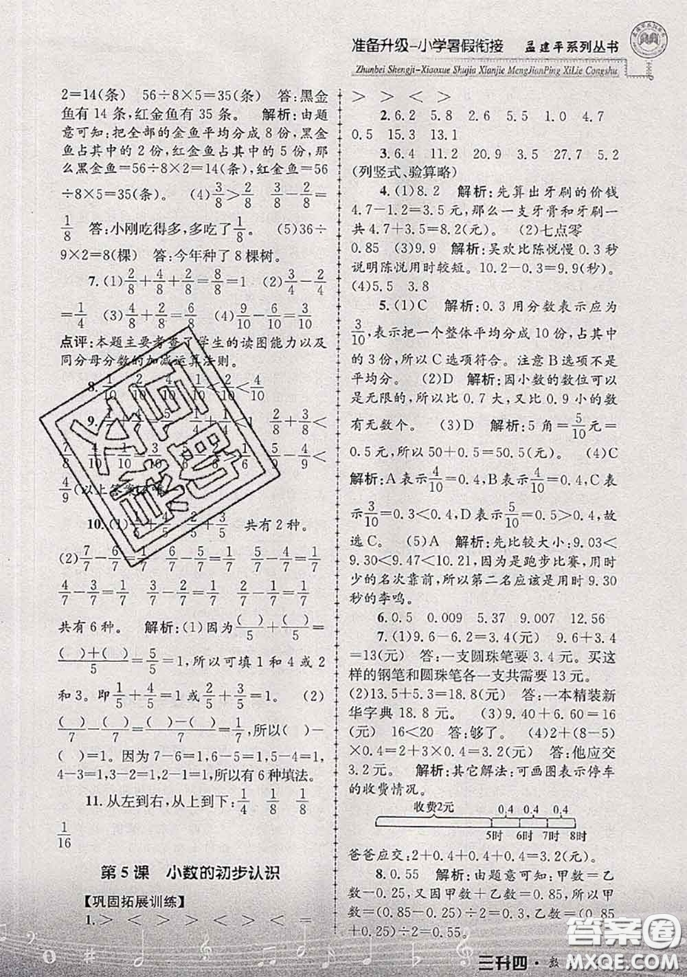 2020年孟建平準(zhǔn)備升級(jí)小學(xué)暑假銜接三升四數(shù)學(xué)人教版答案