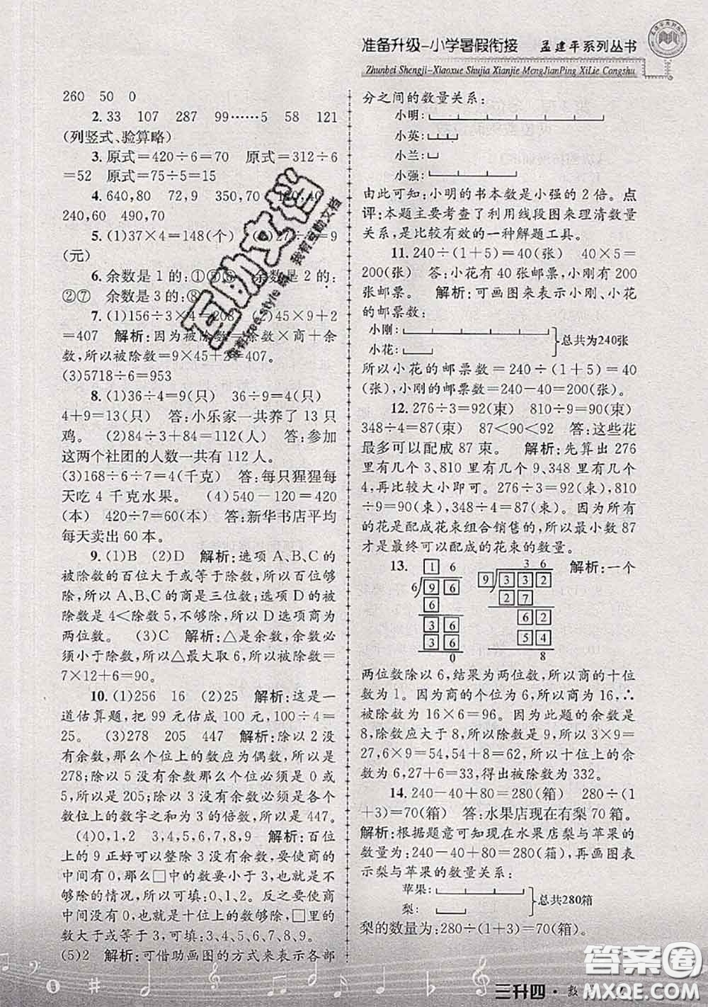 2020年孟建平準(zhǔn)備升級(jí)小學(xué)暑假銜接三升四數(shù)學(xué)人教版答案