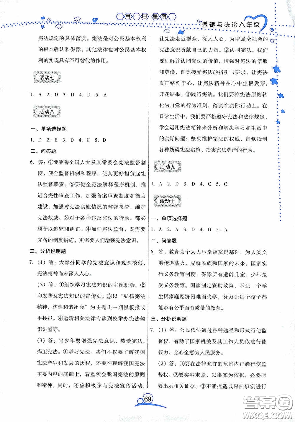 云南教育出版社2020導(dǎo)學(xué)練暑假作業(yè)系列道德與法治八年級(jí)答案