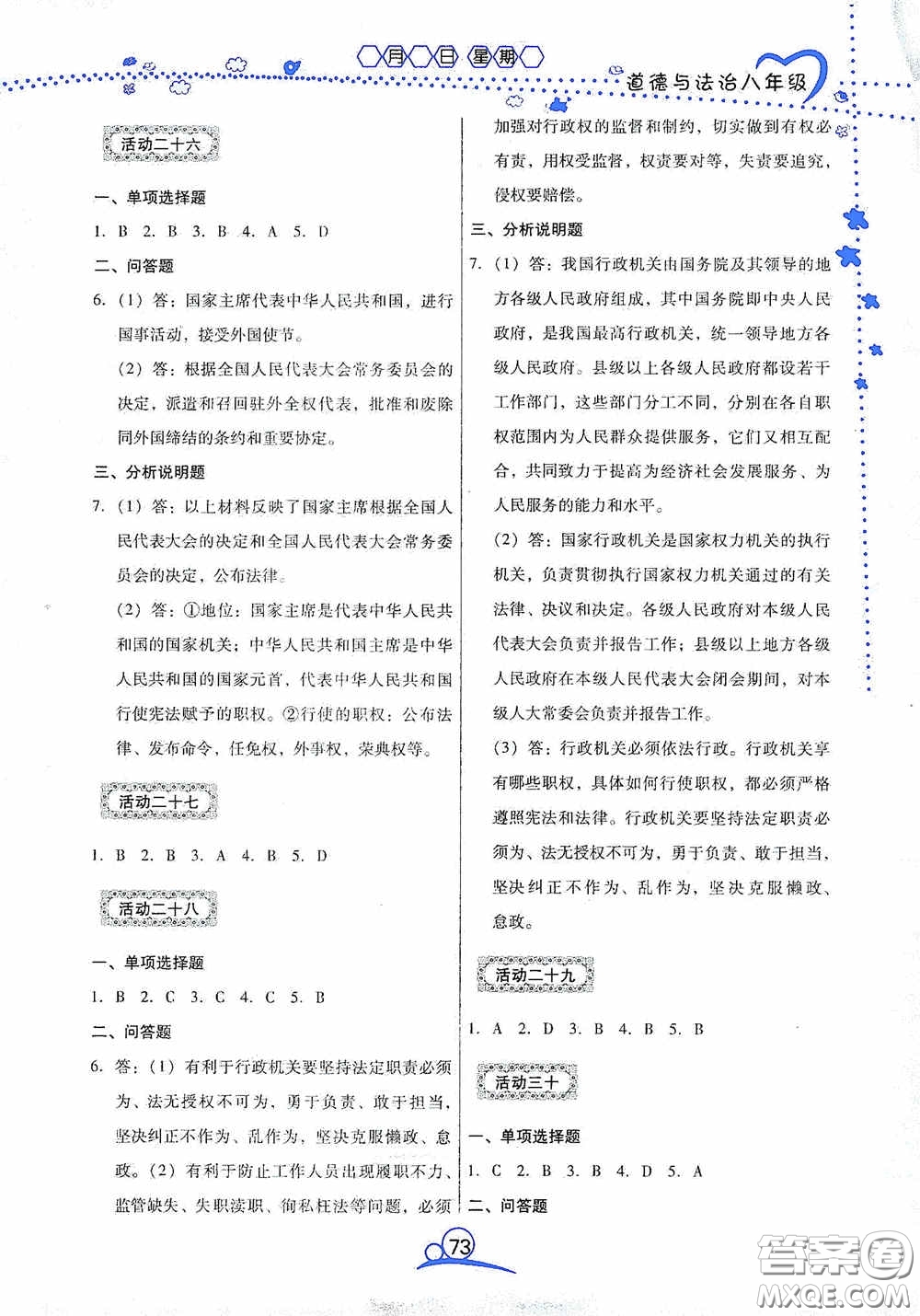 云南教育出版社2020導(dǎo)學(xué)練暑假作業(yè)系列道德與法治八年級(jí)答案