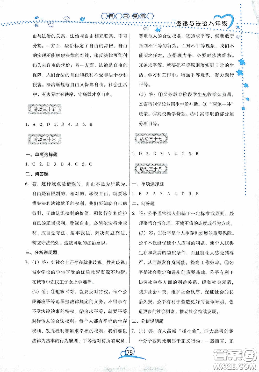 云南教育出版社2020導(dǎo)學(xué)練暑假作業(yè)系列道德與法治八年級(jí)答案