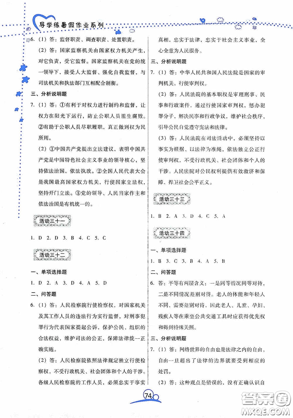 云南教育出版社2020導(dǎo)學(xué)練暑假作業(yè)系列道德與法治八年級(jí)答案