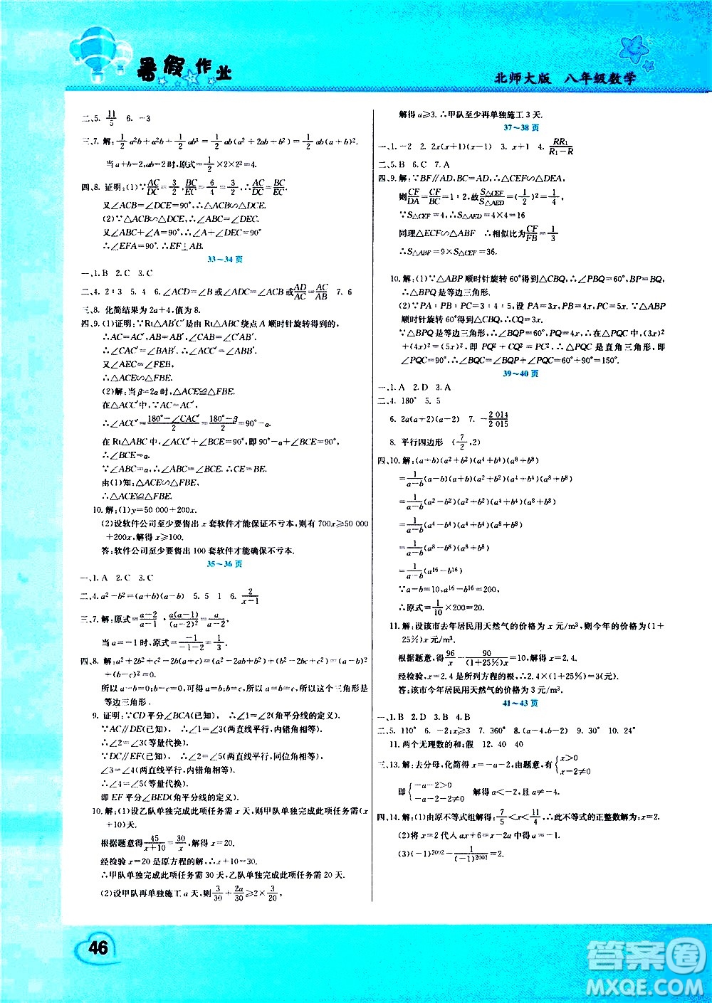 中原農(nóng)民出版社2020年假期園地暑假作業(yè)八年級數(shù)學(xué)北師大版參考答案