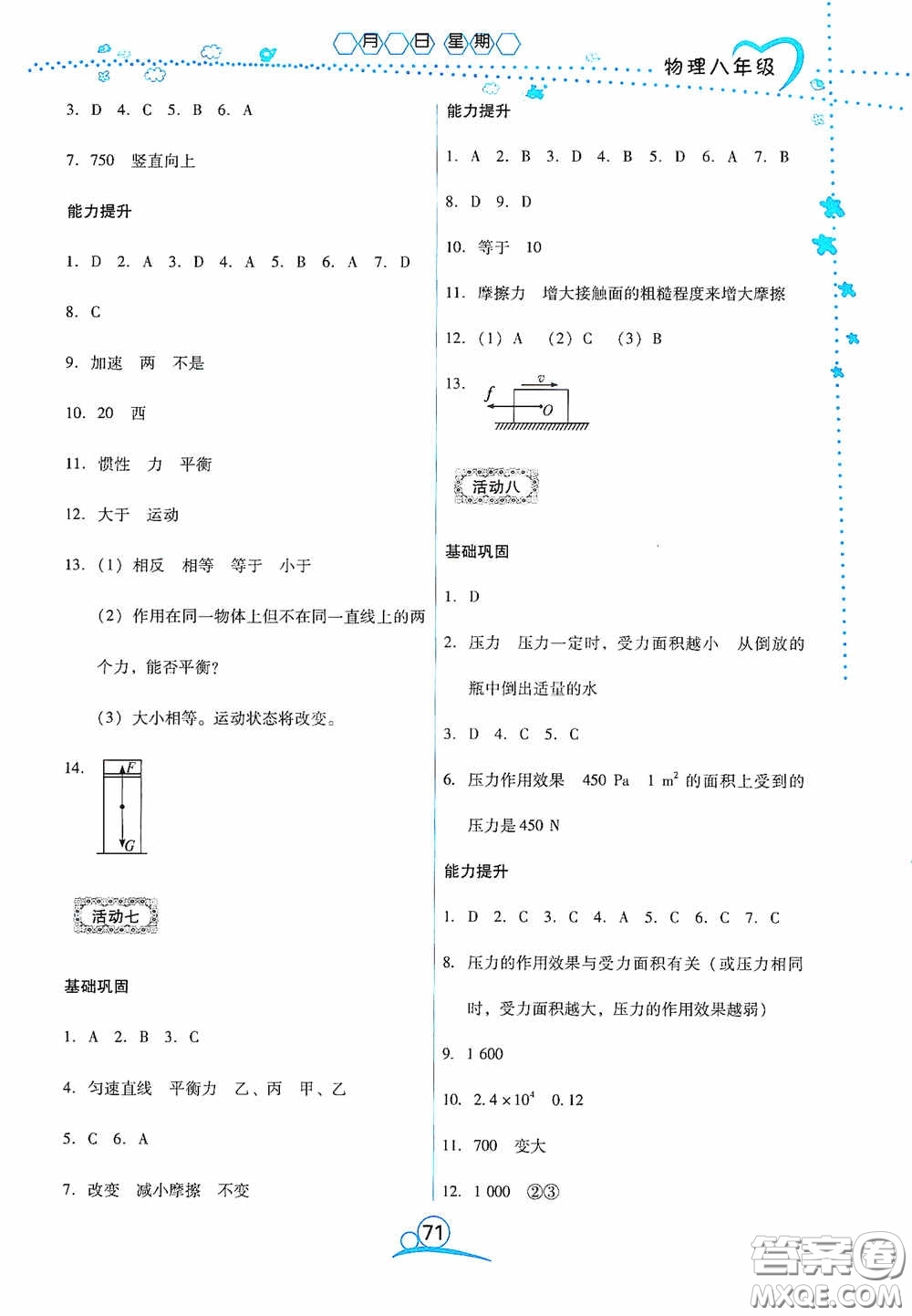 云南教育出版社2020導(dǎo)學(xué)練暑假作業(yè)系列物理八年級答案