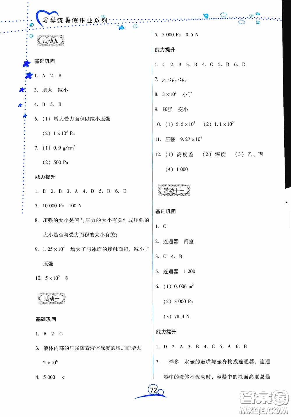 云南教育出版社2020導(dǎo)學(xué)練暑假作業(yè)系列物理八年級答案