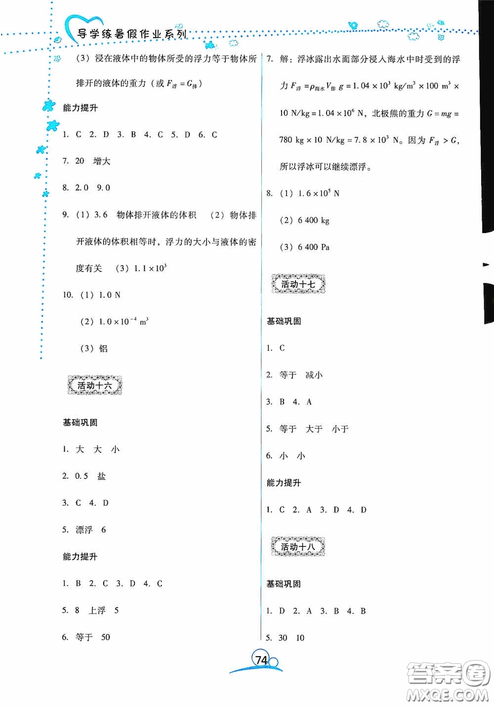 云南教育出版社2020導(dǎo)學(xué)練暑假作業(yè)系列物理八年級答案