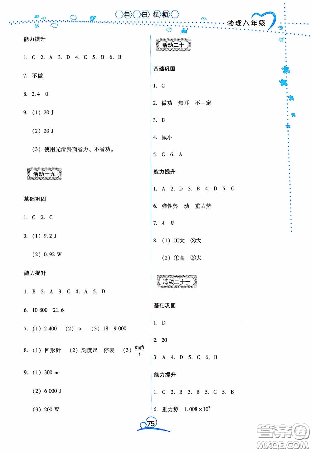 云南教育出版社2020導(dǎo)學(xué)練暑假作業(yè)系列物理八年級答案