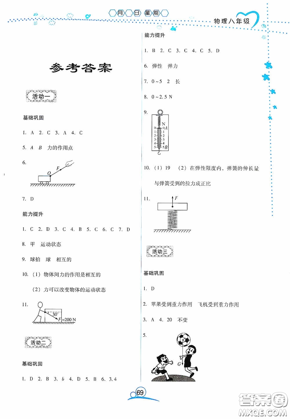 云南教育出版社2020導(dǎo)學(xué)練暑假作業(yè)系列物理八年級答案