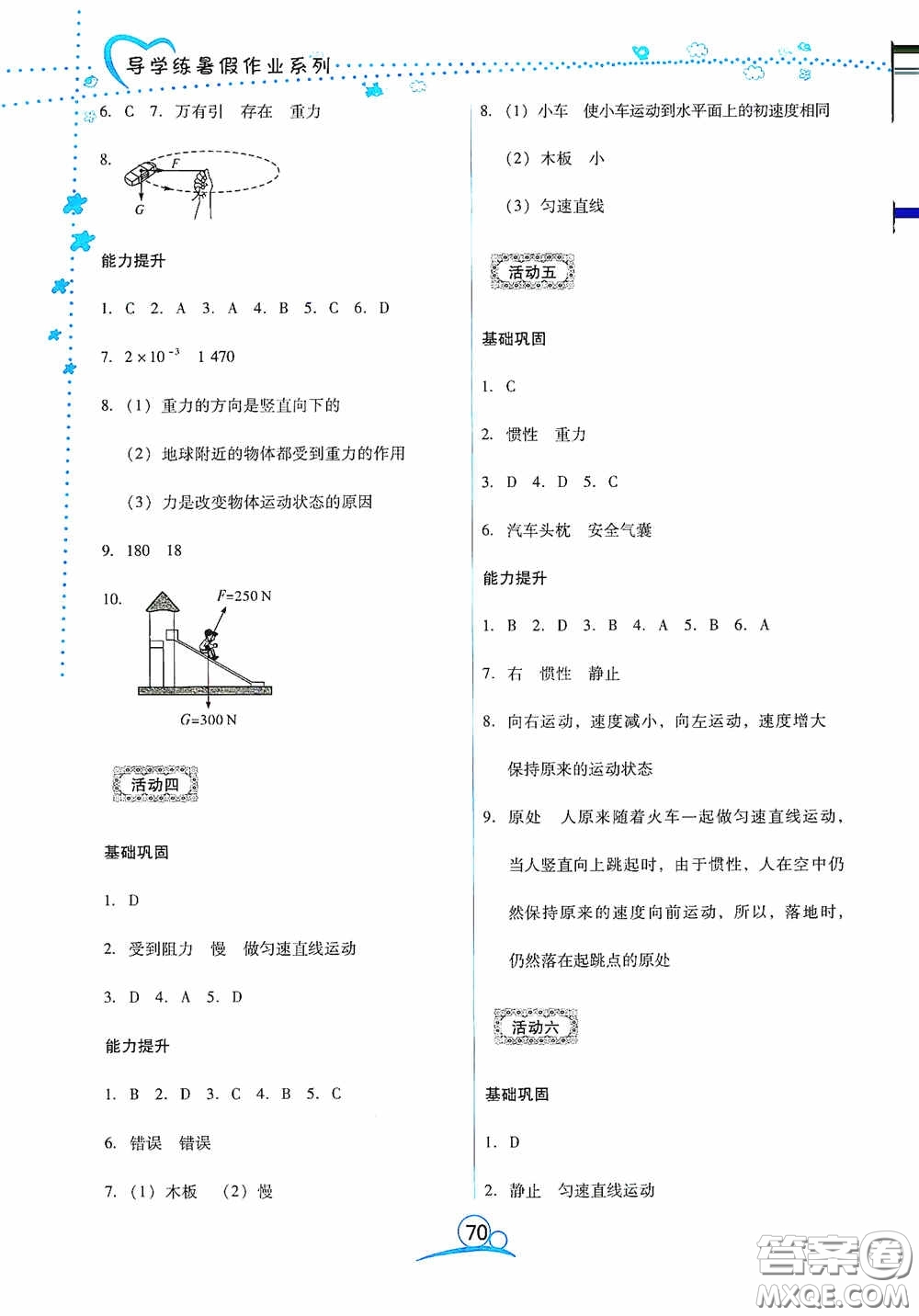 云南教育出版社2020導(dǎo)學(xué)練暑假作業(yè)系列物理八年級答案