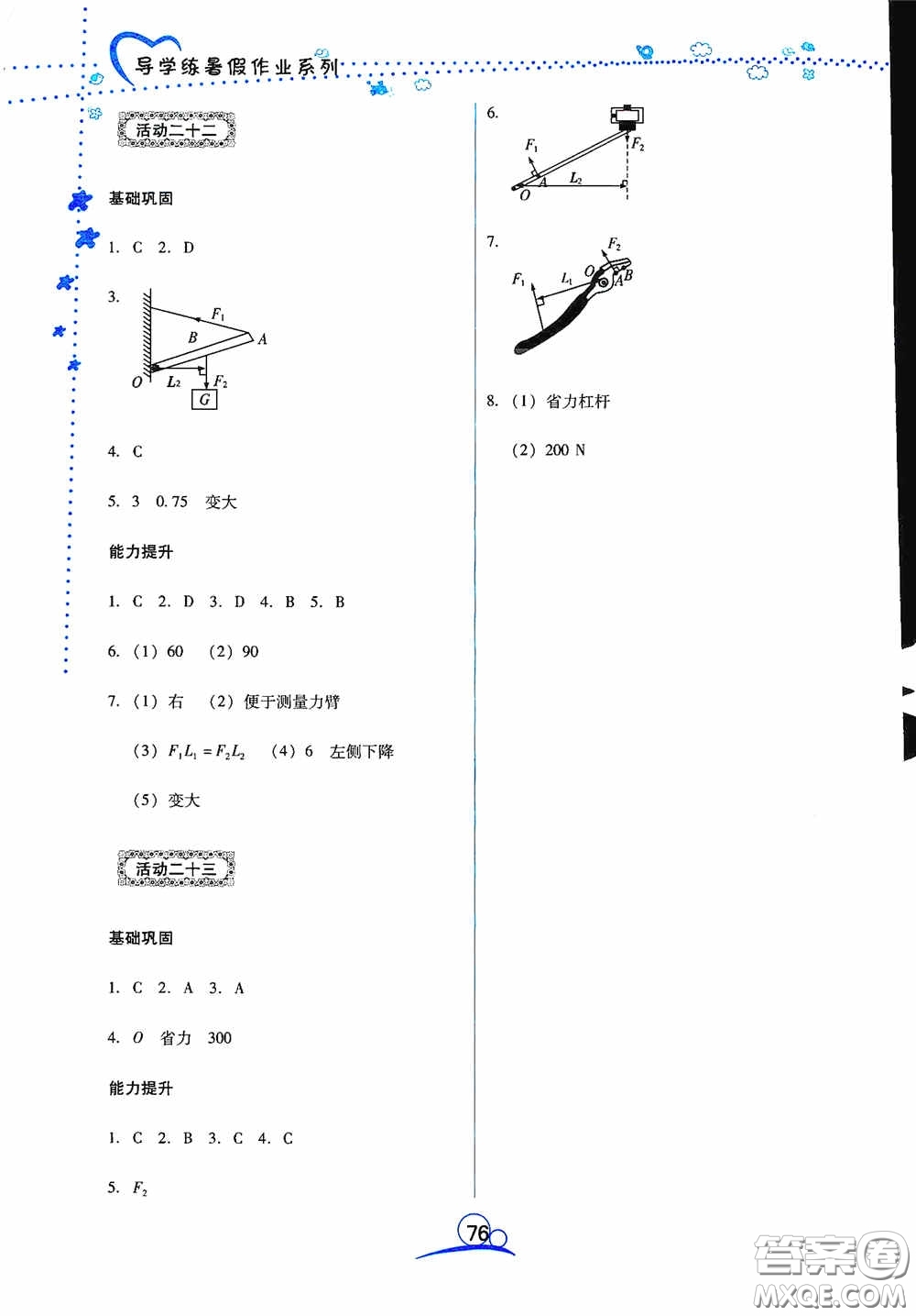 云南教育出版社2020導(dǎo)學(xué)練暑假作業(yè)系列物理八年級答案