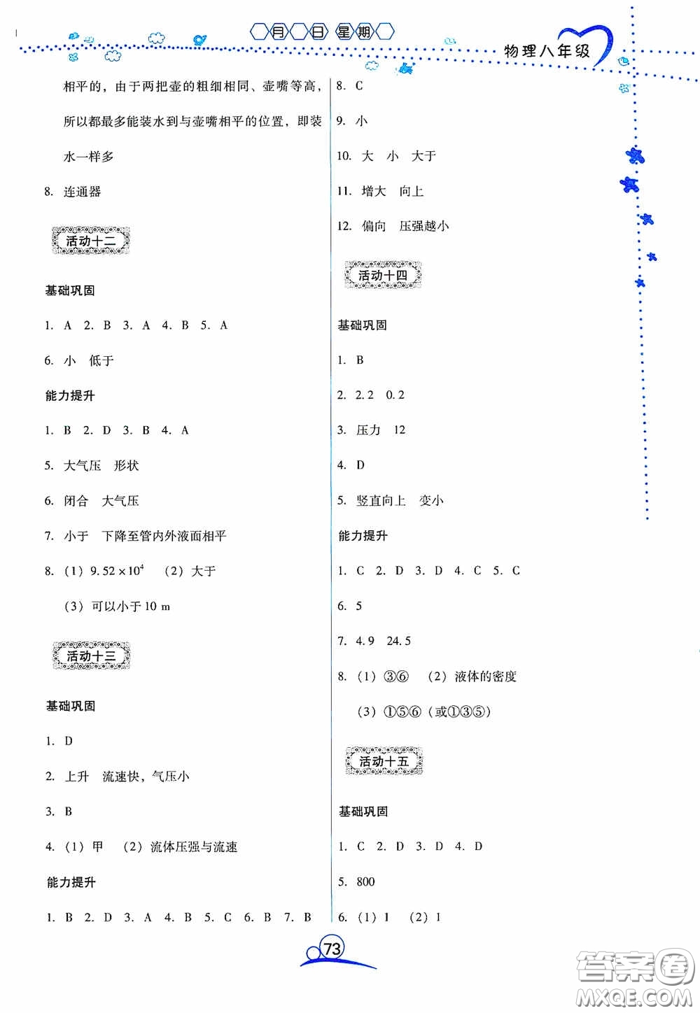 云南教育出版社2020導(dǎo)學(xué)練暑假作業(yè)系列物理八年級答案