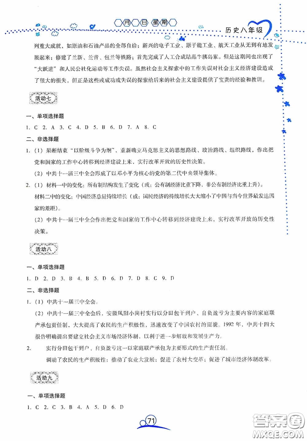 云南教育出版社2020導(dǎo)學(xué)練暑假作業(yè)系列歷史八年級答案