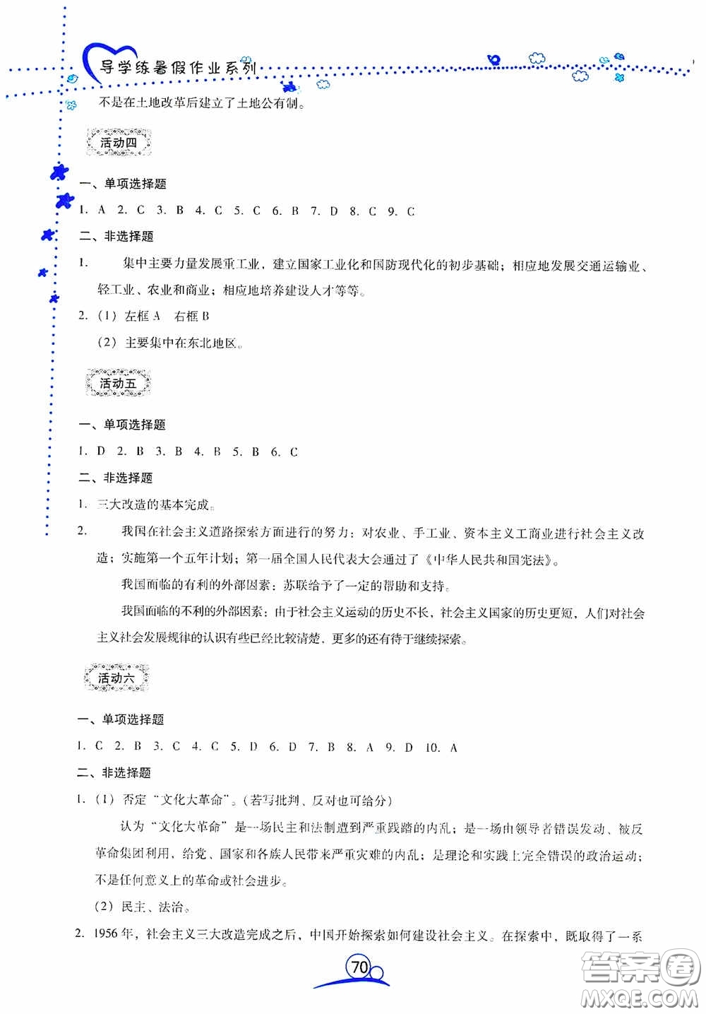 云南教育出版社2020導(dǎo)學(xué)練暑假作業(yè)系列歷史八年級答案