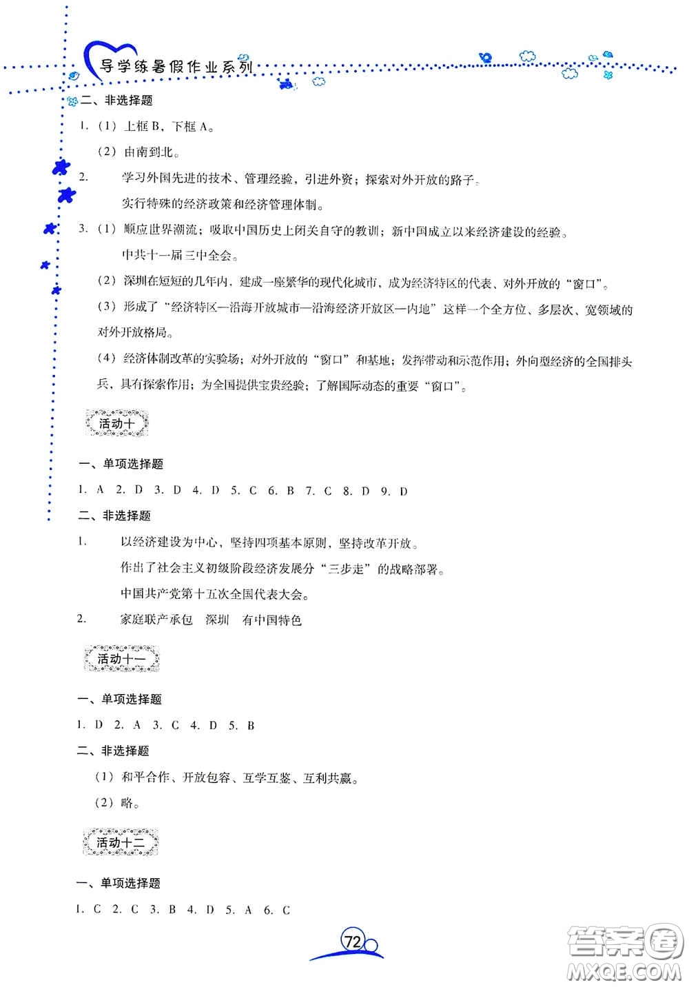 云南教育出版社2020導(dǎo)學(xué)練暑假作業(yè)系列歷史八年級答案