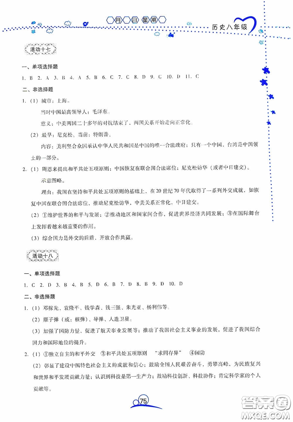 云南教育出版社2020導(dǎo)學(xué)練暑假作業(yè)系列歷史八年級答案