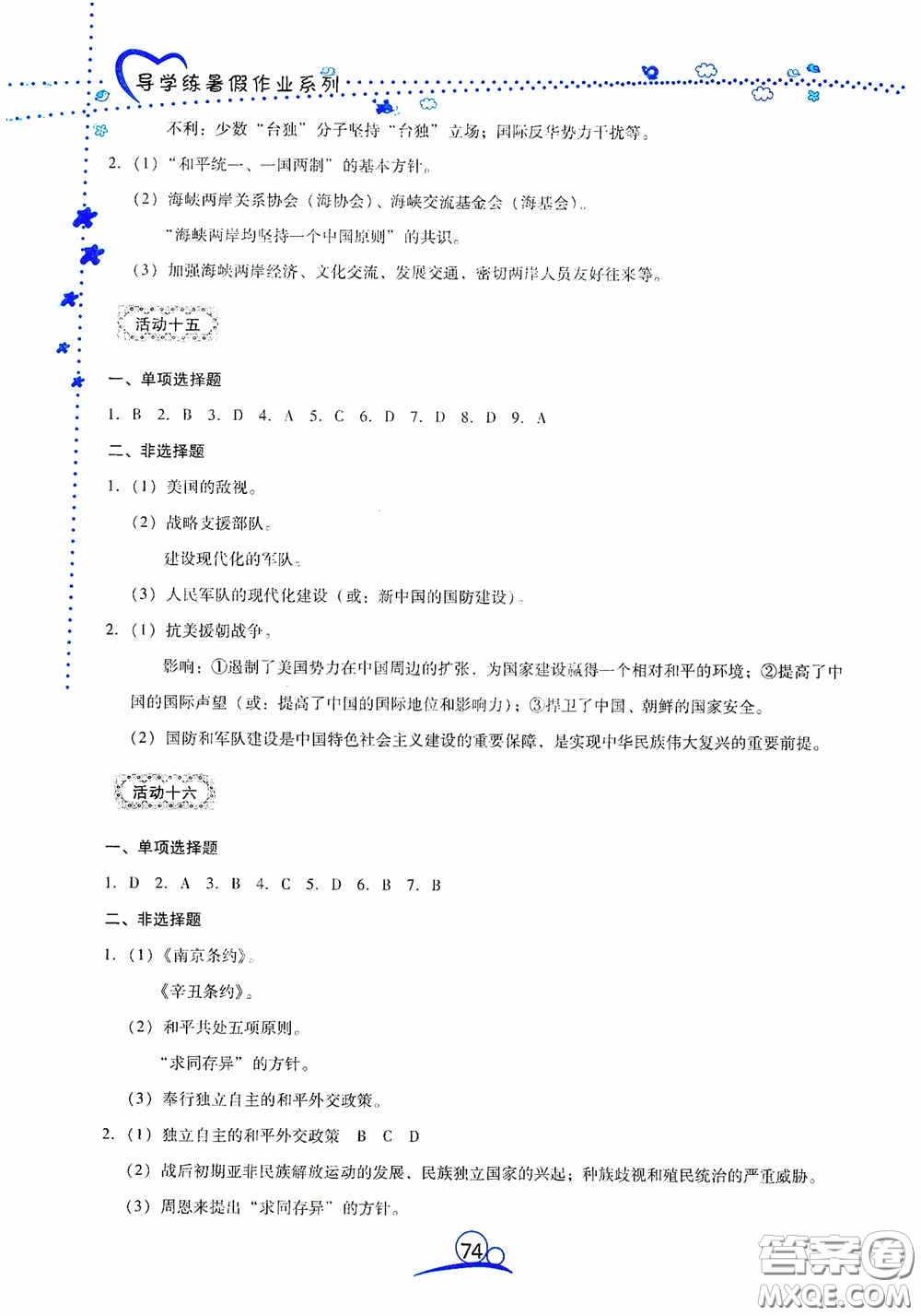 云南教育出版社2020導(dǎo)學(xué)練暑假作業(yè)系列歷史八年級答案