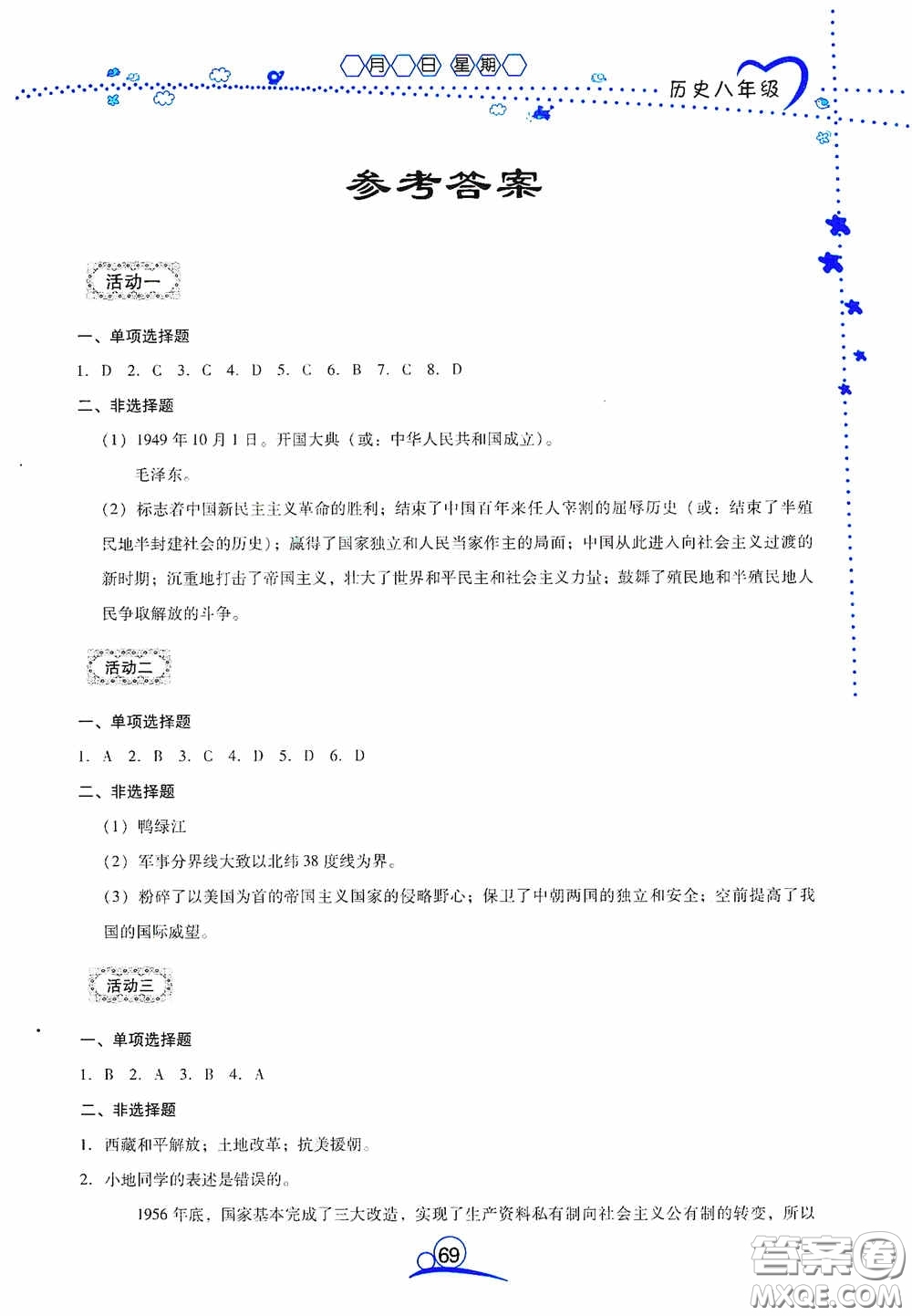 云南教育出版社2020導(dǎo)學(xué)練暑假作業(yè)系列歷史八年級答案