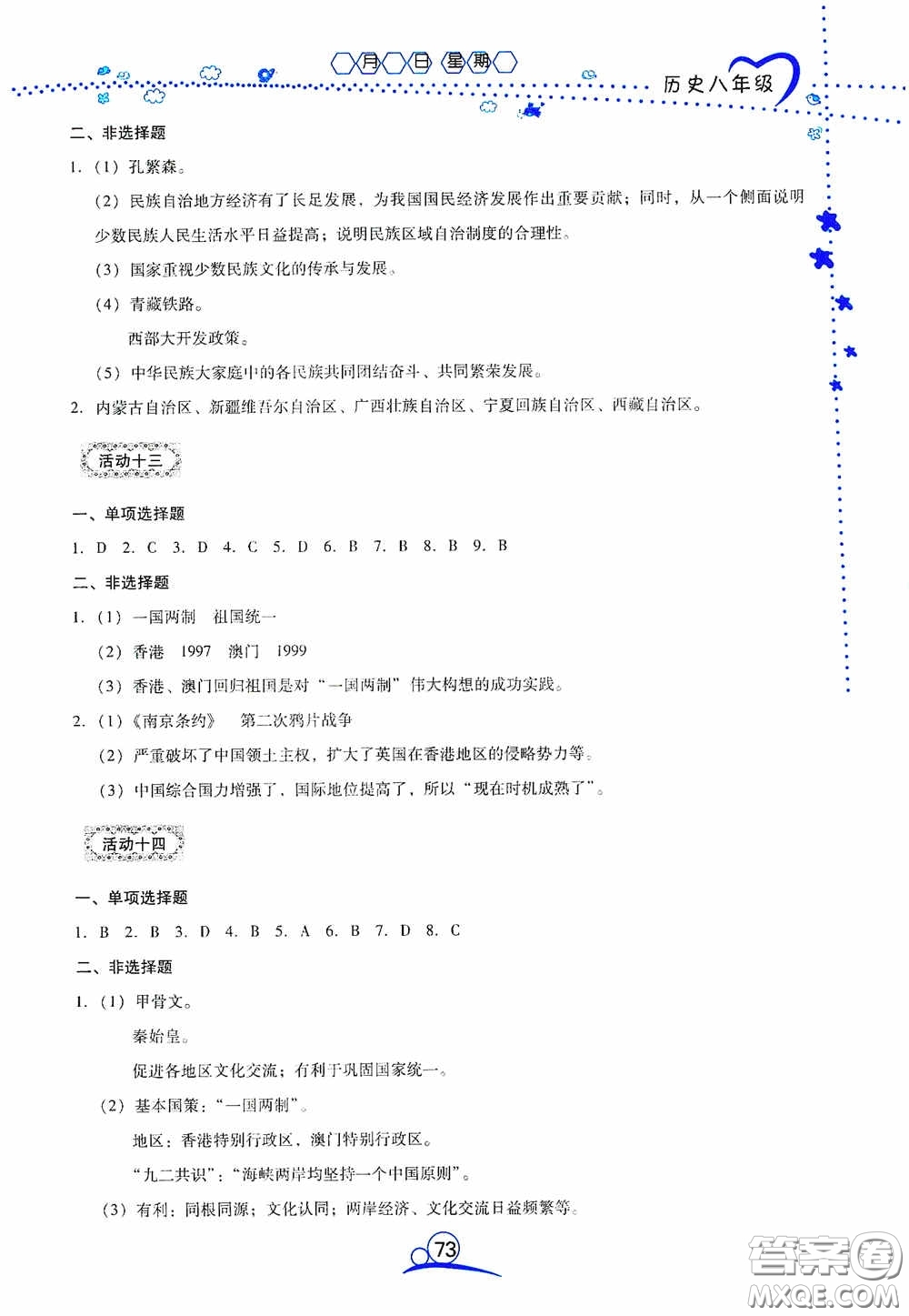 云南教育出版社2020導(dǎo)學(xué)練暑假作業(yè)系列歷史八年級答案