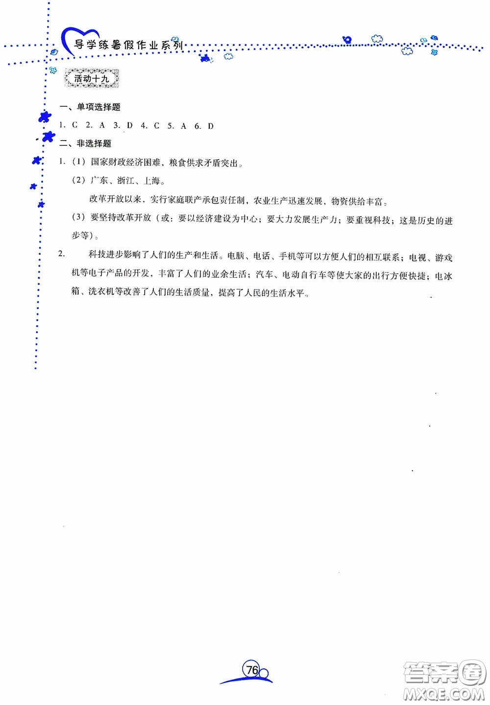 云南教育出版社2020導(dǎo)學(xué)練暑假作業(yè)系列歷史八年級答案