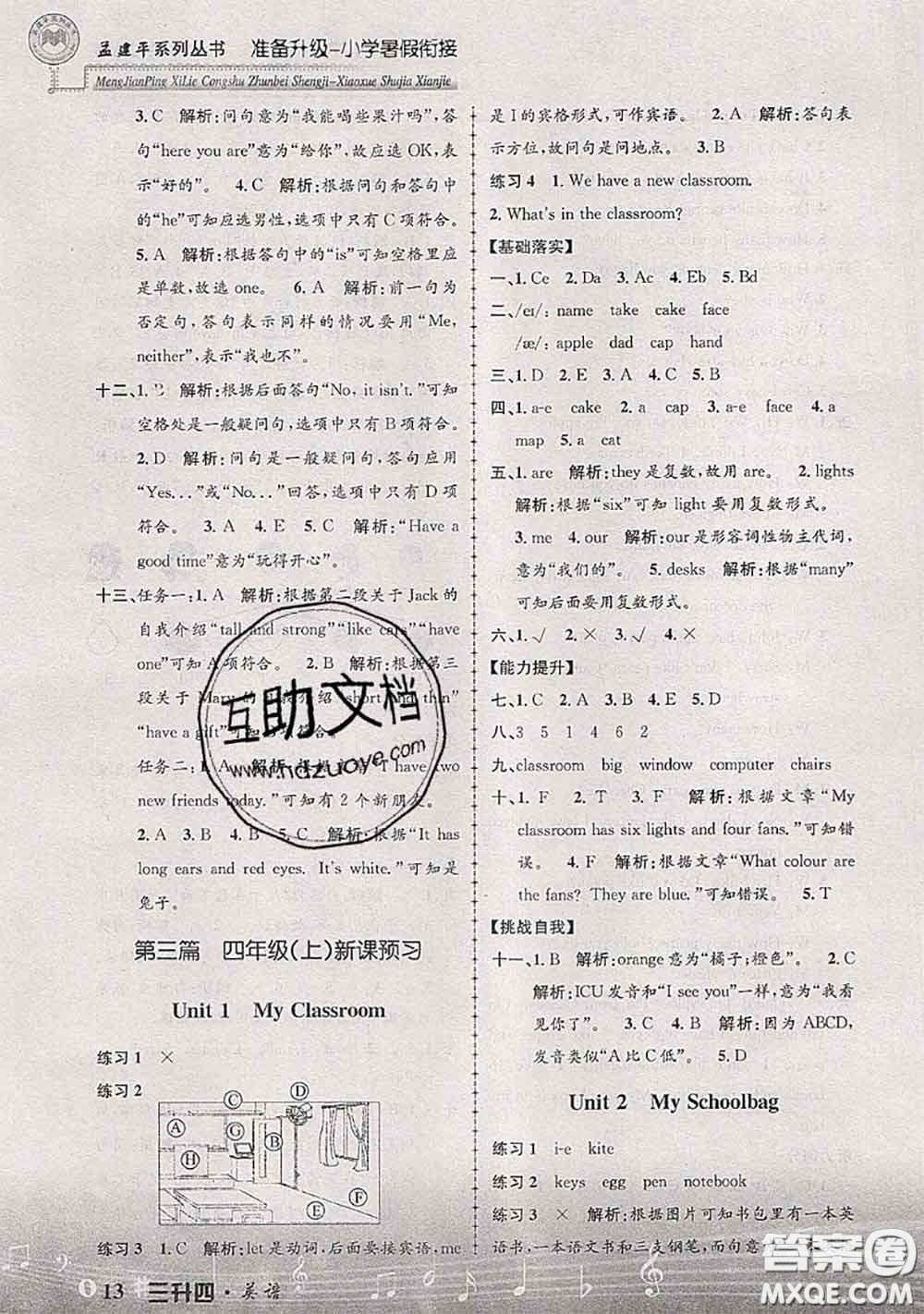 2020年孟建平準(zhǔn)備升級(jí)小學(xué)暑假銜接三升四英語人教版答案