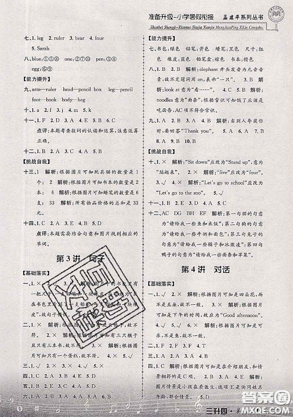 2020年孟建平準(zhǔn)備升級(jí)小學(xué)暑假銜接三升四英語人教版答案