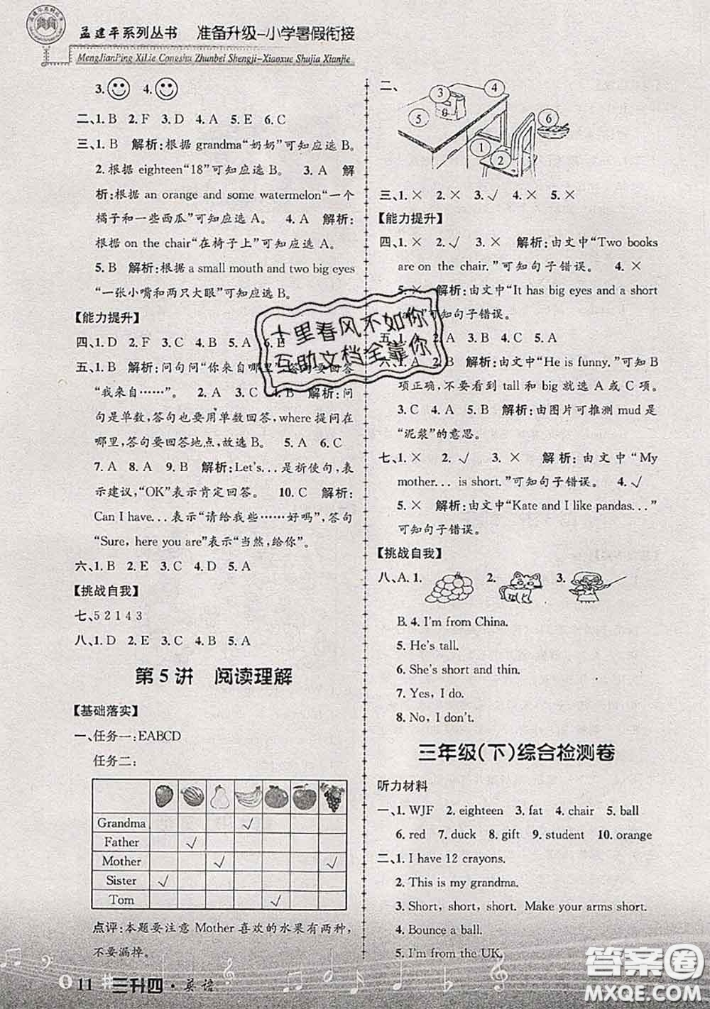 2020年孟建平準(zhǔn)備升級(jí)小學(xué)暑假銜接三升四英語人教版答案