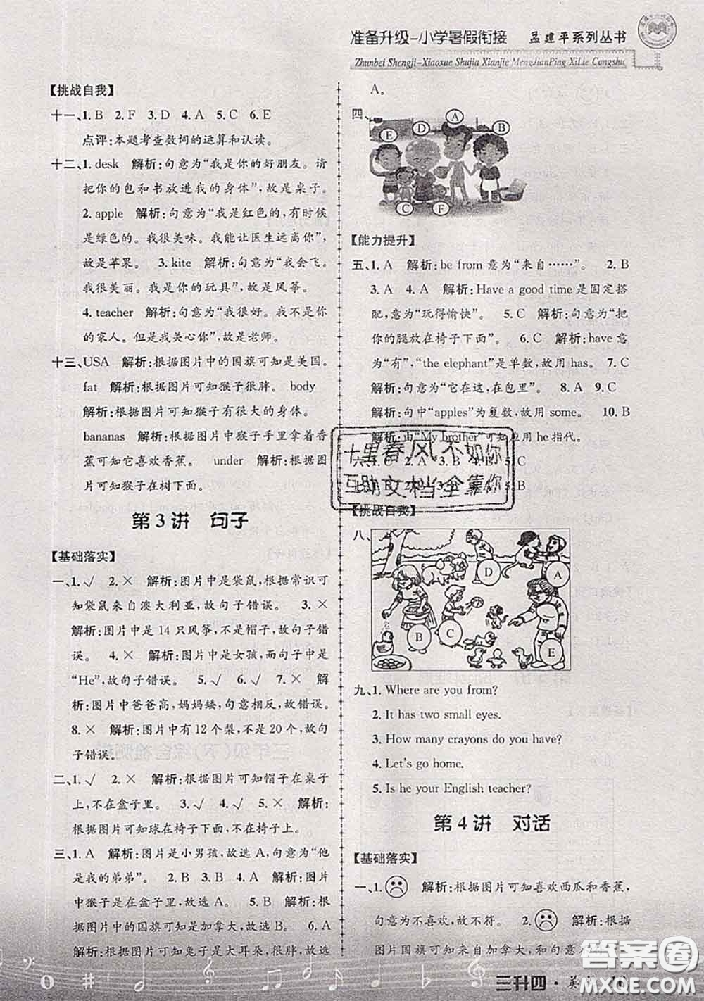 2020年孟建平準(zhǔn)備升級(jí)小學(xué)暑假銜接三升四英語人教版答案