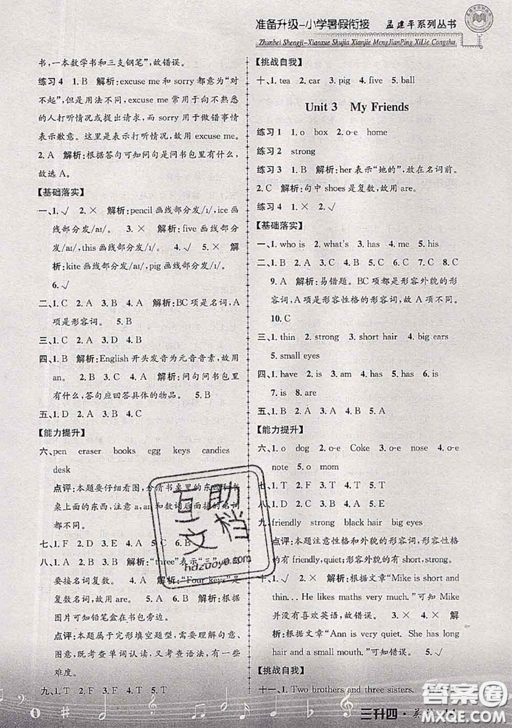 2020年孟建平準(zhǔn)備升級(jí)小學(xué)暑假銜接三升四英語人教版答案