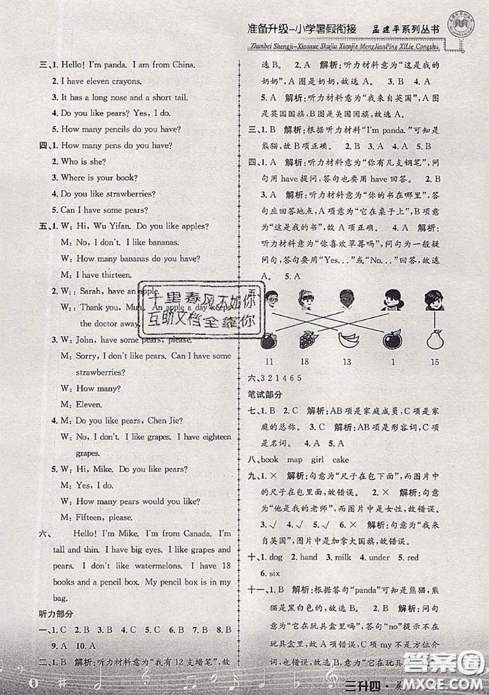 2020年孟建平準(zhǔn)備升級(jí)小學(xué)暑假銜接三升四英語人教版答案