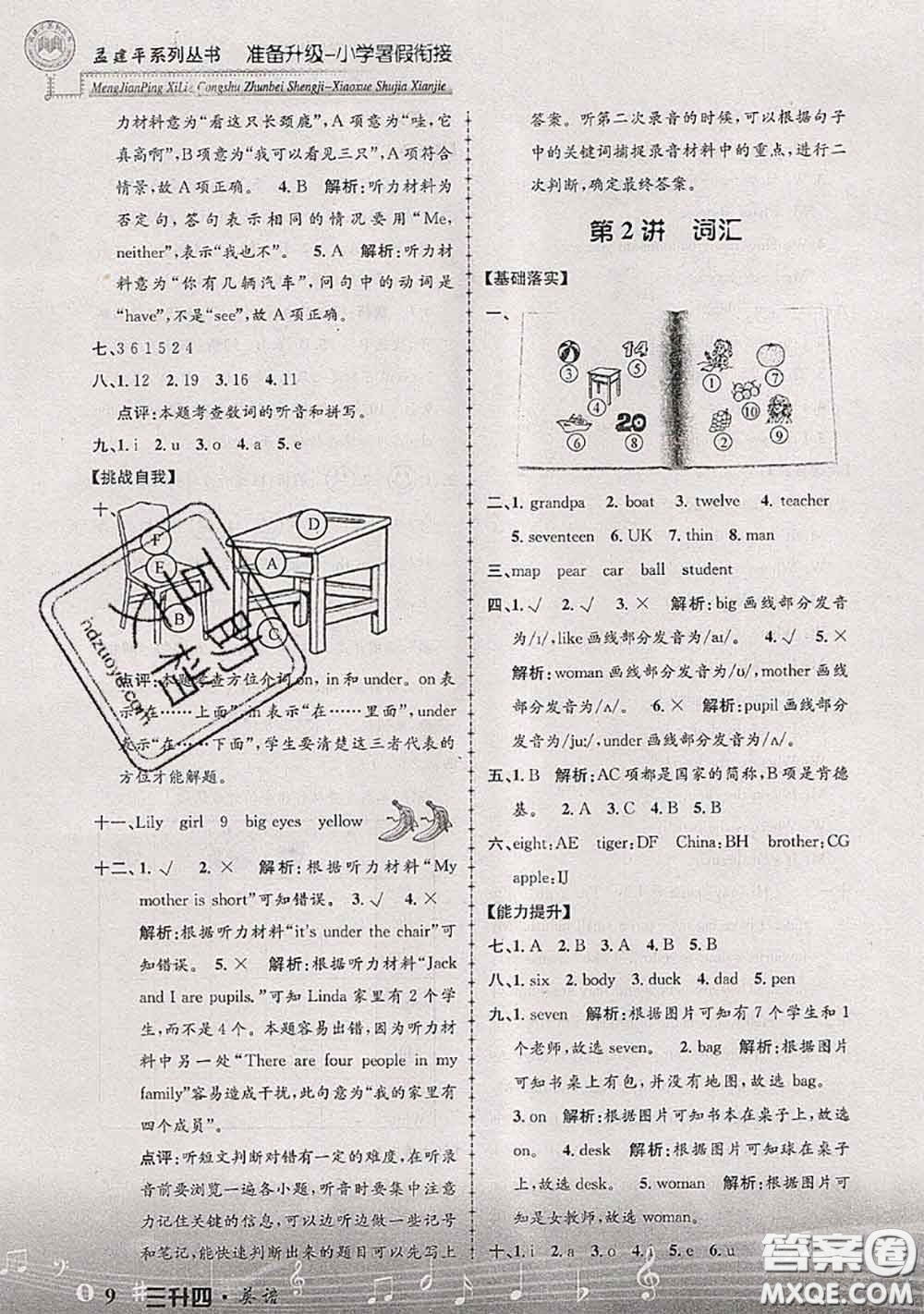 2020年孟建平準(zhǔn)備升級(jí)小學(xué)暑假銜接三升四英語人教版答案