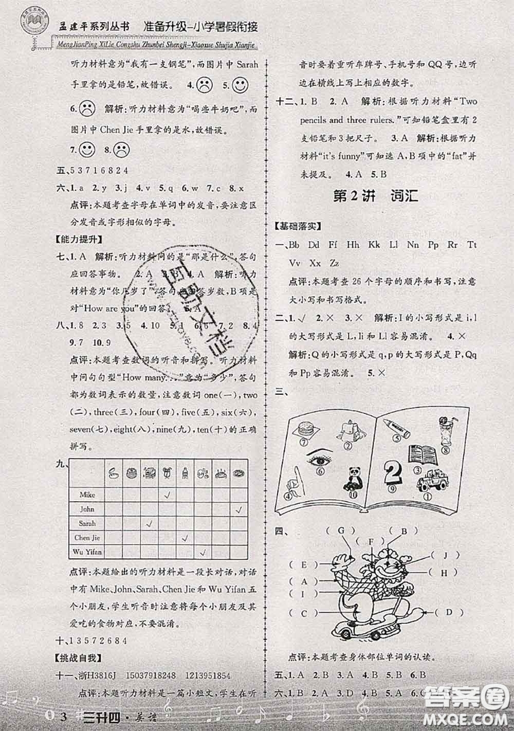 2020年孟建平準(zhǔn)備升級(jí)小學(xué)暑假銜接三升四英語人教版答案