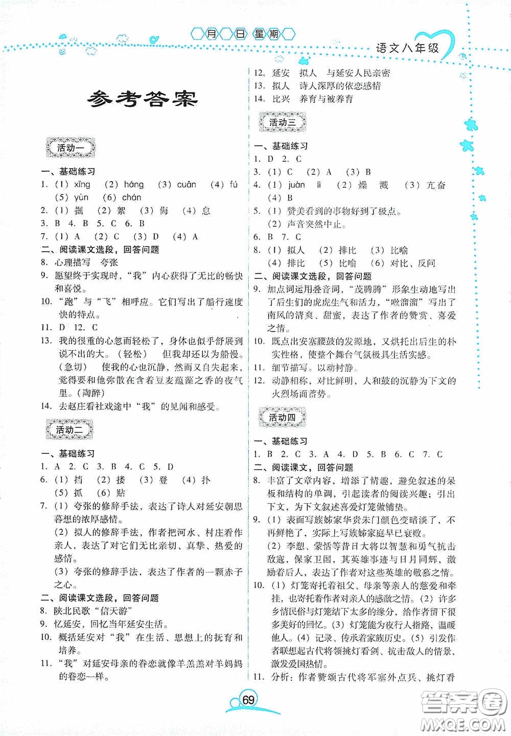 云南教育出版社2020導(dǎo)學(xué)練暑假作業(yè)系列語文八年級答案