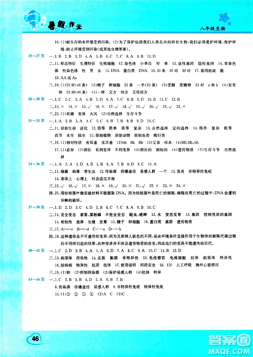 中原農(nóng)民出版社2020年假期園地暑假作業(yè)八年級生物參考答案